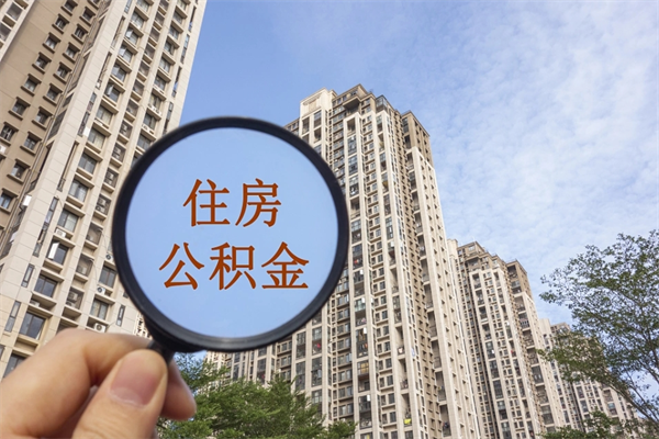 京山房贷逾期可以取公积金吗（房贷逾期不能提公积金）
