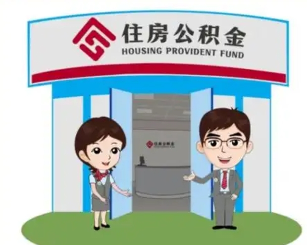 京山房子全款能取公积金吗（全款买房可以取公积金）